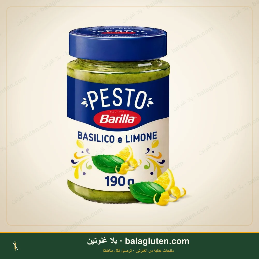 صلصة بيستو بالريحان والليمون خالية من الغلوتن - Barilla خالٍ من الغلوتين — بلا غلوتين