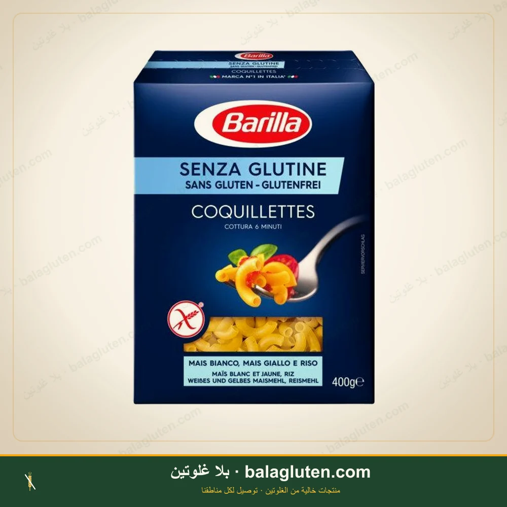 باستا كوكيليت خالية من الغلوتن - Barilla — بلا غلوتين