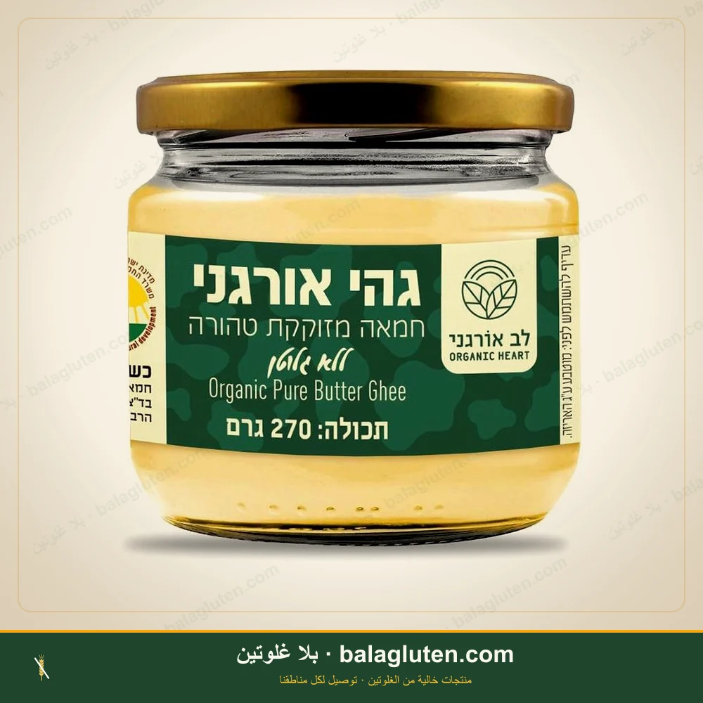 سمن خالص نقي - Lev Organic — بلا غلوتين