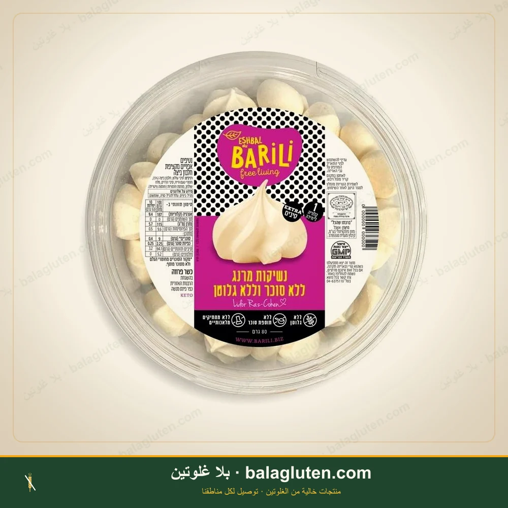 قبلات المارنغ بدون سكر وبدون غلوتن - Barili خالٍ من الغلوتين — بلا غلوتين