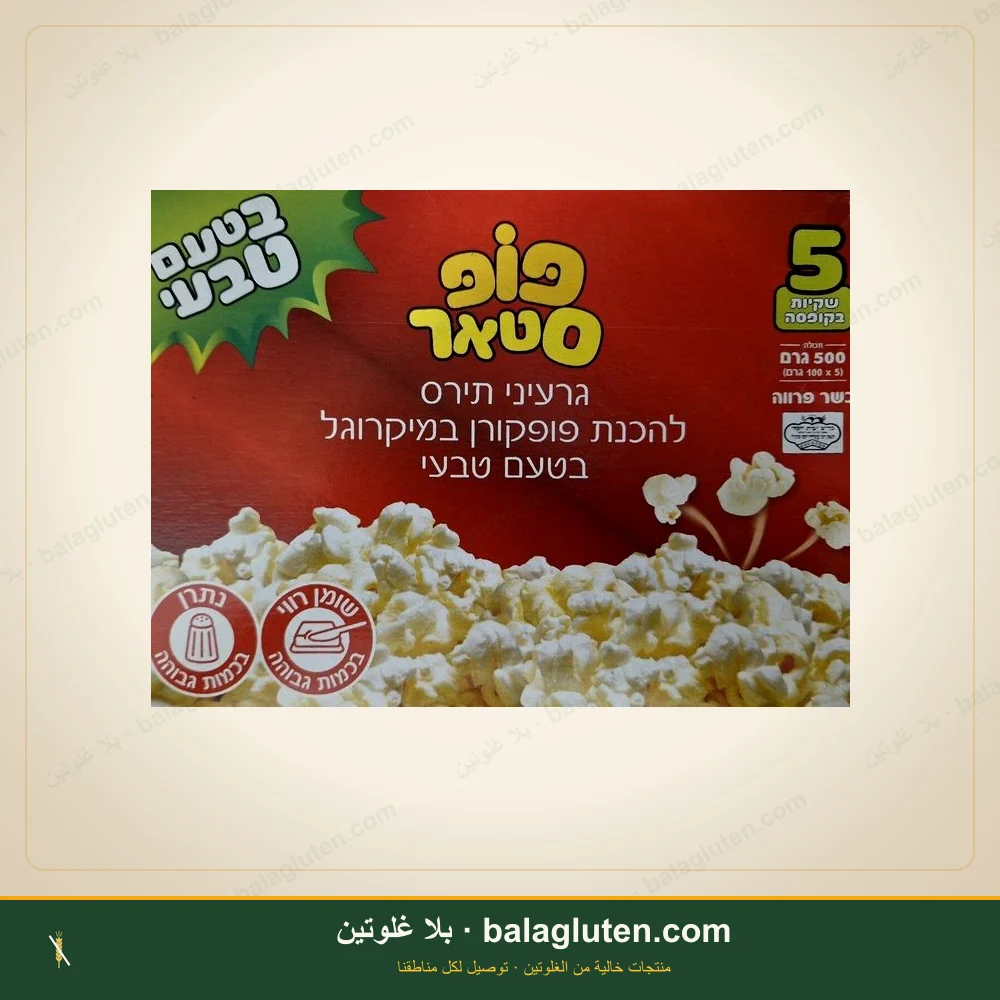 فشار للميكروويف — بلا غلوتين