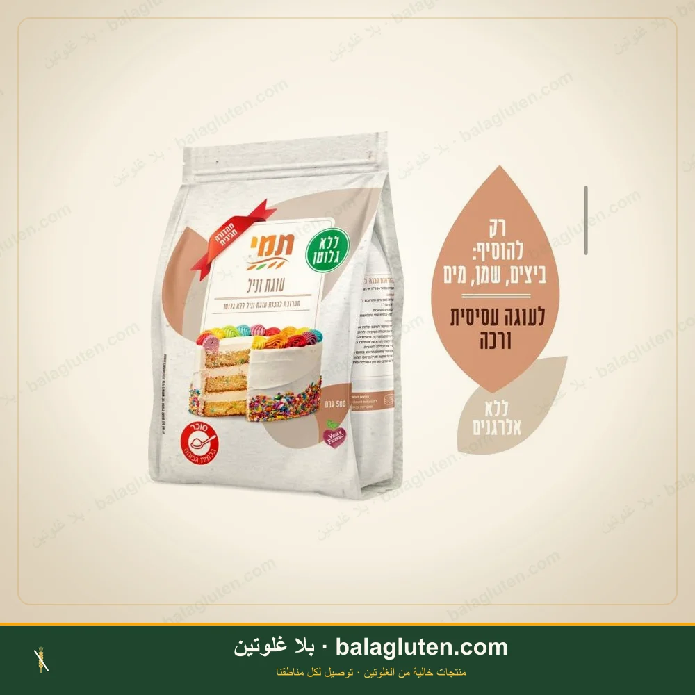 خليط كيكة فانيليا تامي — بلا غلوتين