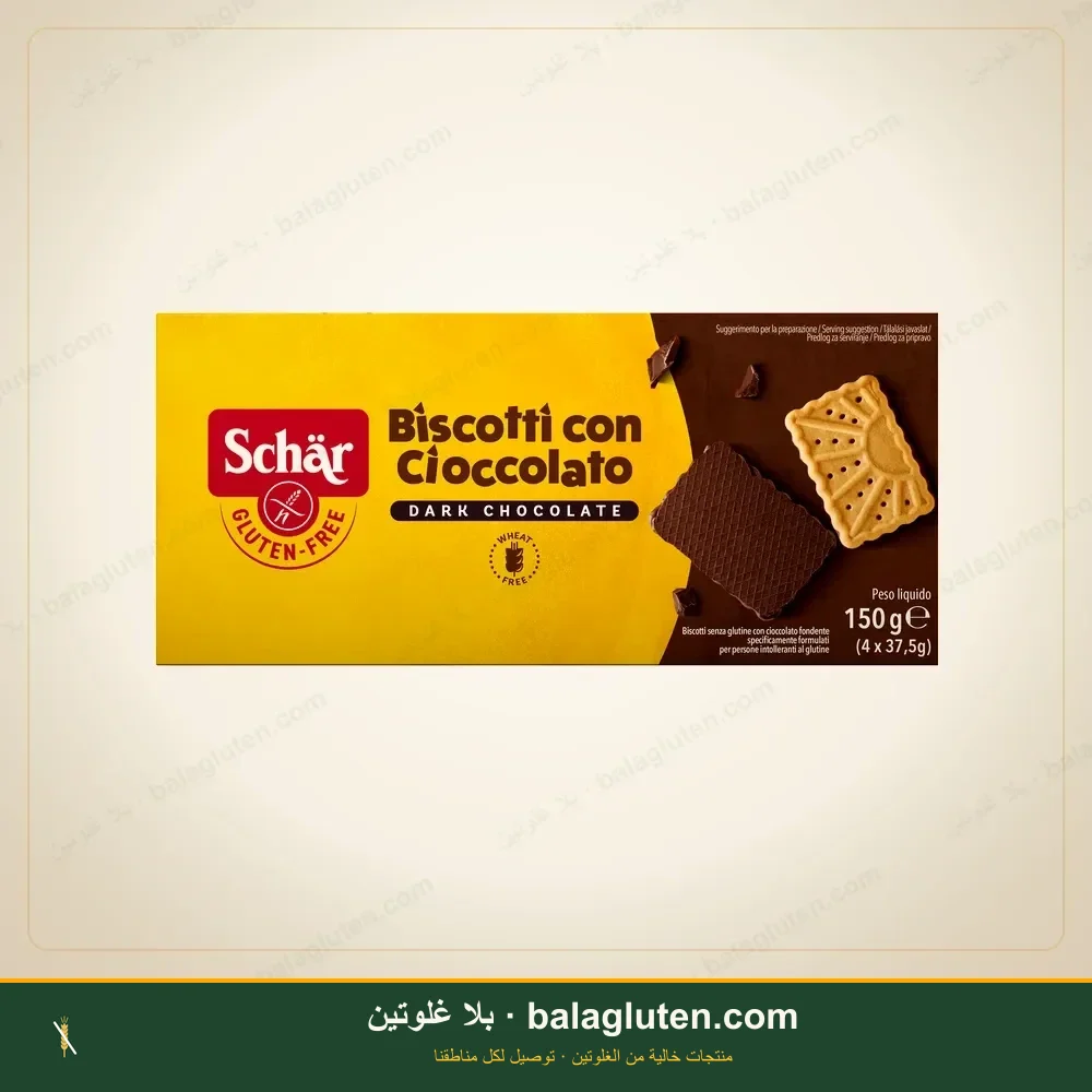 بسكويت بشوكولاتة داكنة - Shar — بلا غلوتين